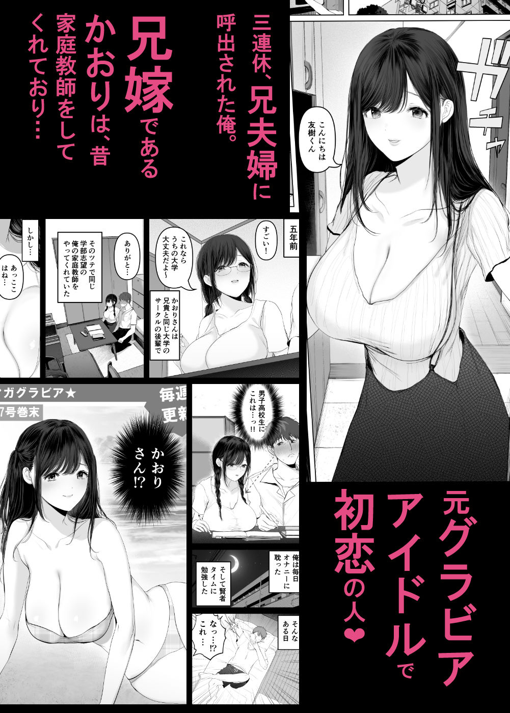 無料エロ漫画 ずっと好きだった元グラドルの爆乳兄嫁と種付け交尾しまくる3日間。
