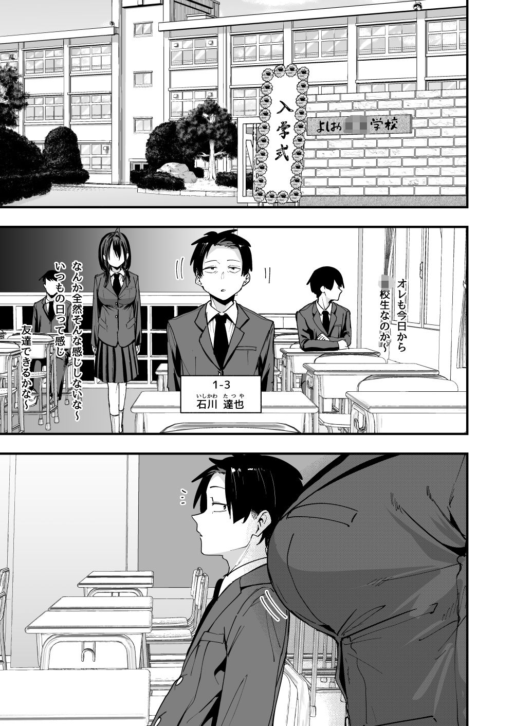 無料エロ漫画 となりの席の友達と一緒にオナニーする話