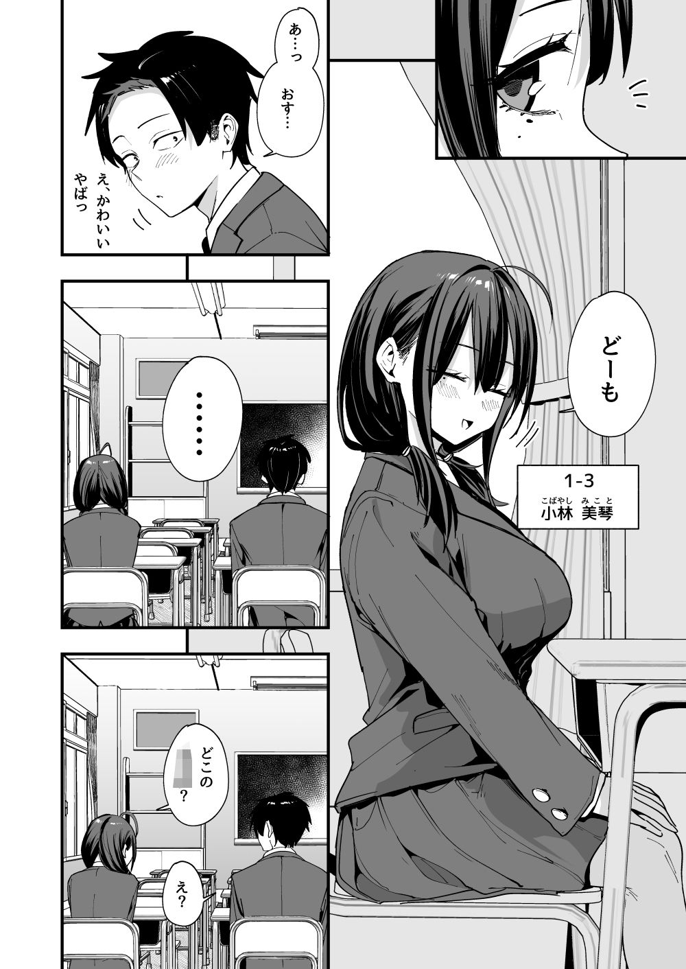 無料エロ漫画 となりの席の友達と一緒にオナニーする話