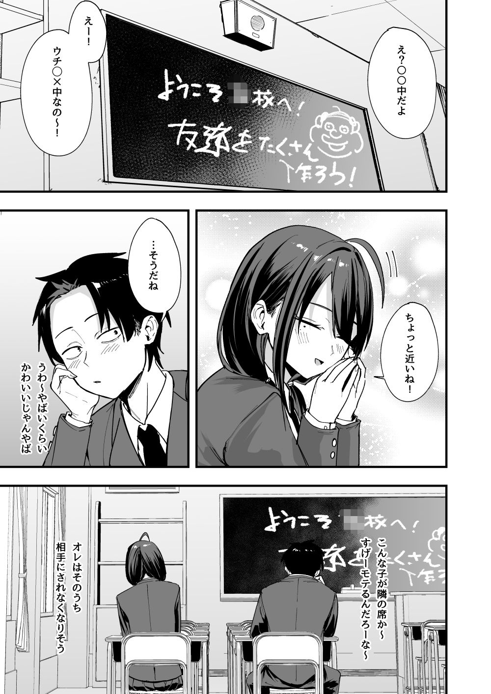 無料エロ漫画 となりの席の友達と一緒にオナニーする話