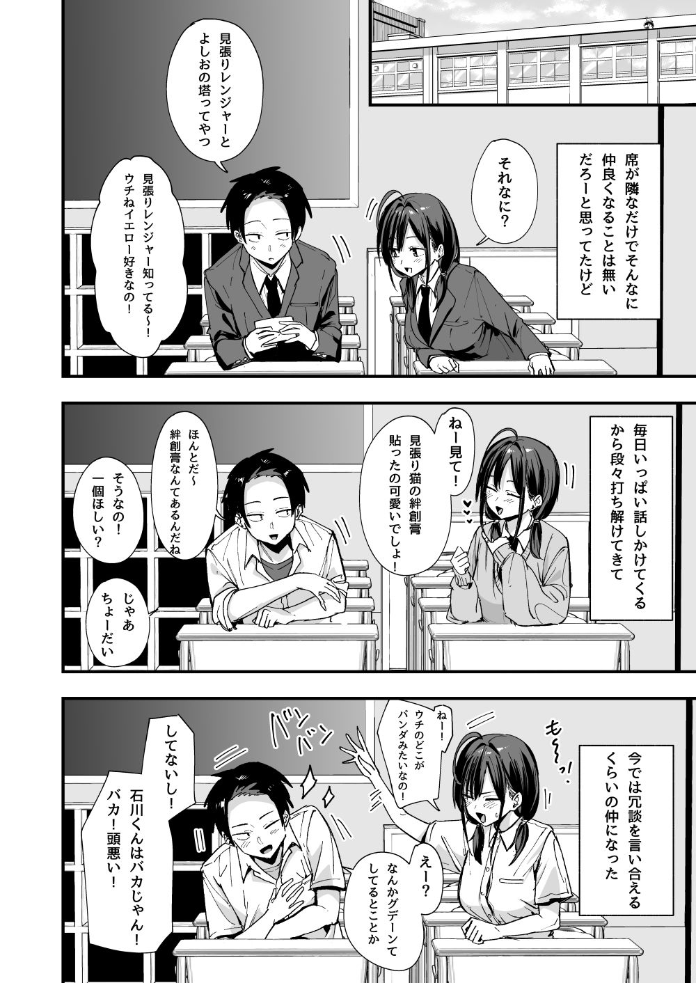 無料エロ漫画 となりの席の友達と一緒にオナニーする話