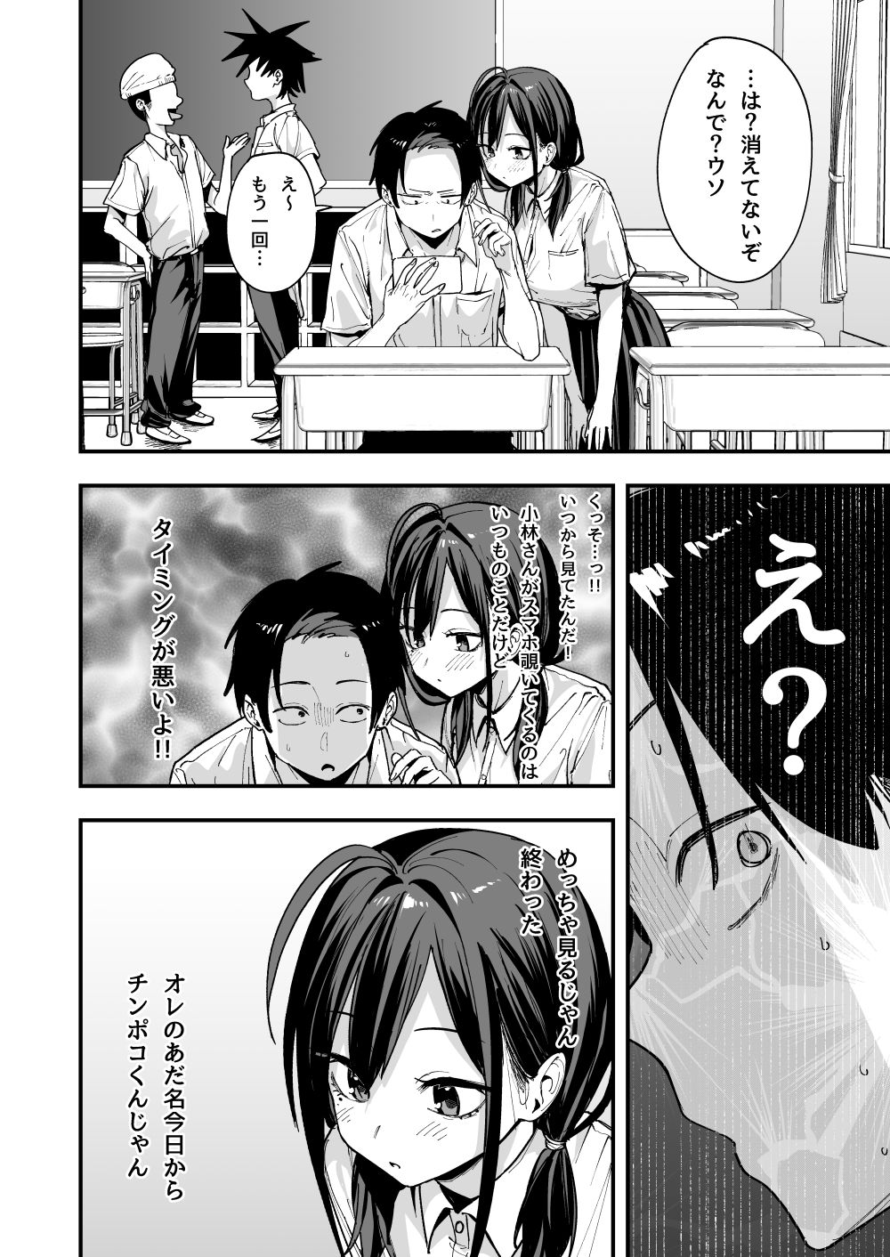 無料エロ漫画 となりの席の友達と一緒にオナニーする話
