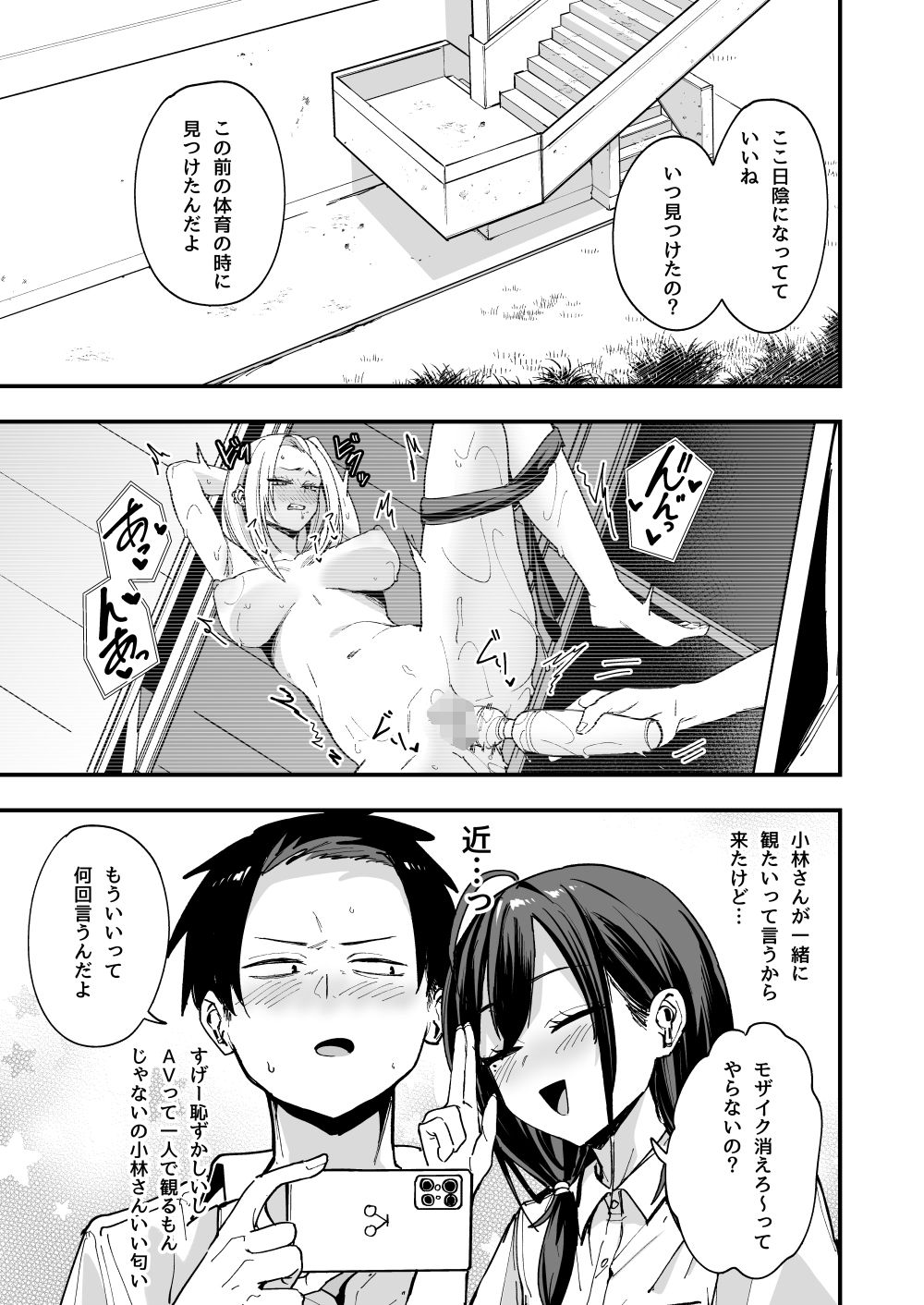 無料エロ漫画 となりの席の友達と一緒にオナニーする話