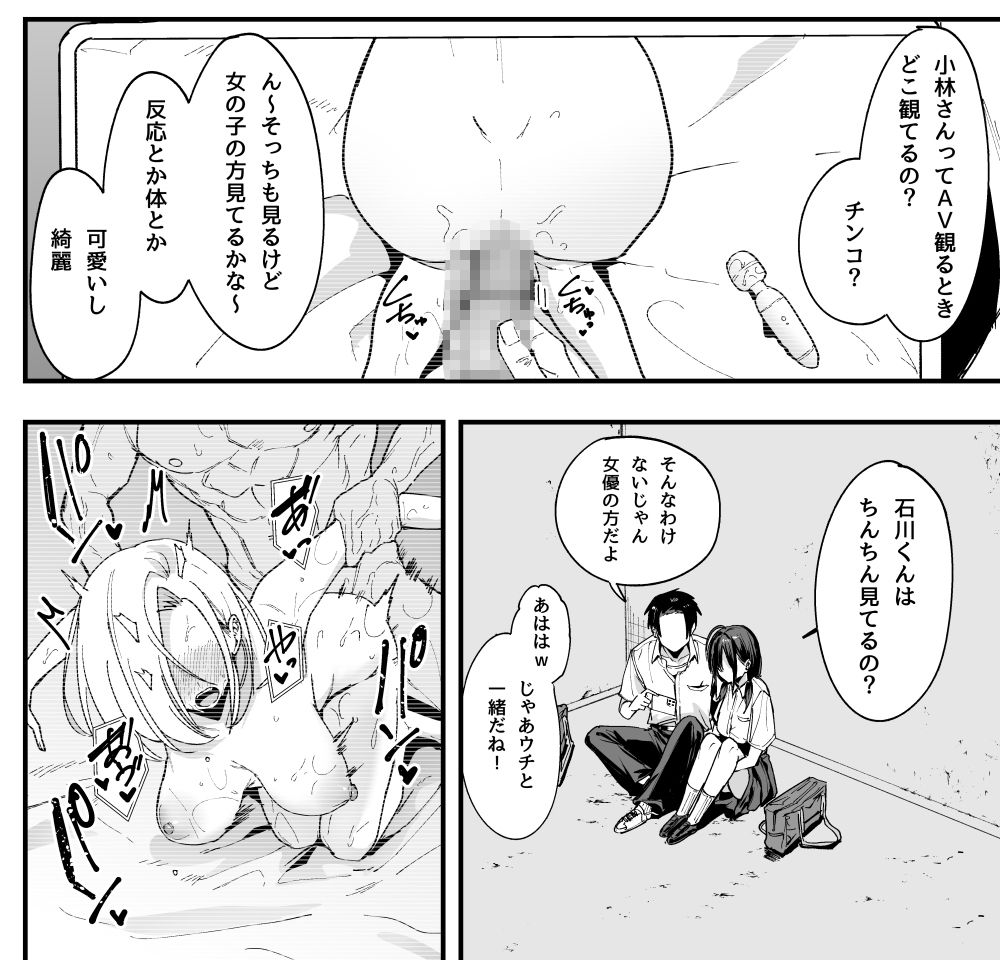 無料エロ漫画 となりの席の友達と一緒にオナニーする話