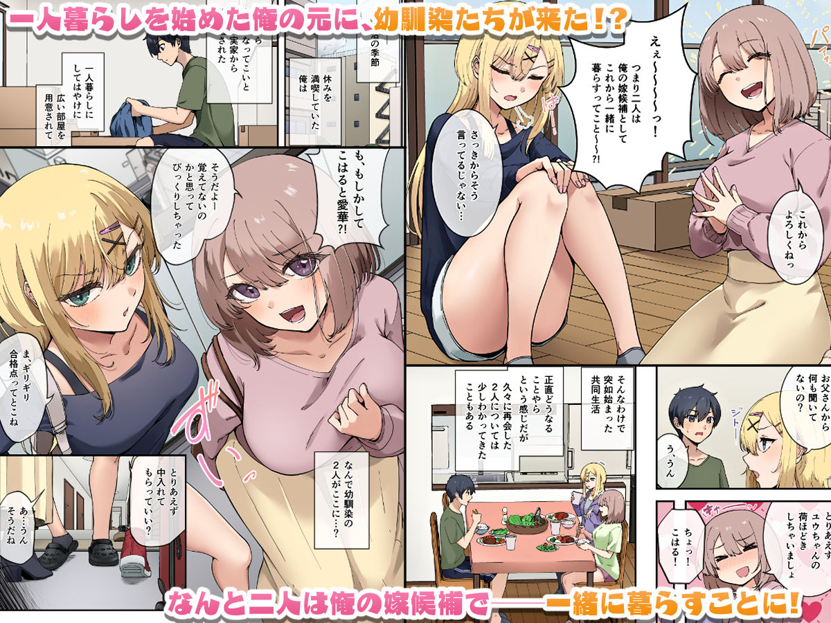 無料エロ漫画 幼馴染達はお嫁さん候補!?ヤりたい放題同棲ライフ