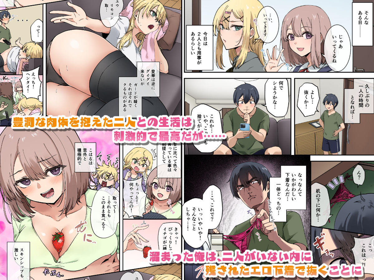 無料エロ漫画 幼馴染達はお嫁さん候補!?ヤりたい放題同棲ライフ