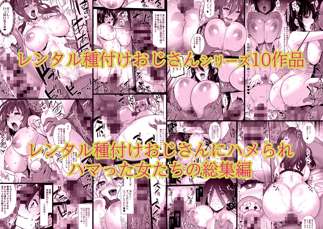 無料エロ漫画 レンタル種付けおじさん総集編