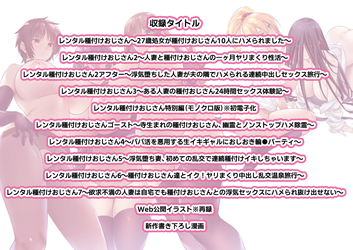 無料エロ漫画 レンタル種付けおじさん総集編