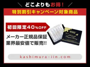 ロイヤルハニー