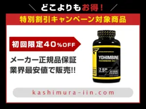 ヨヒンビンHCl